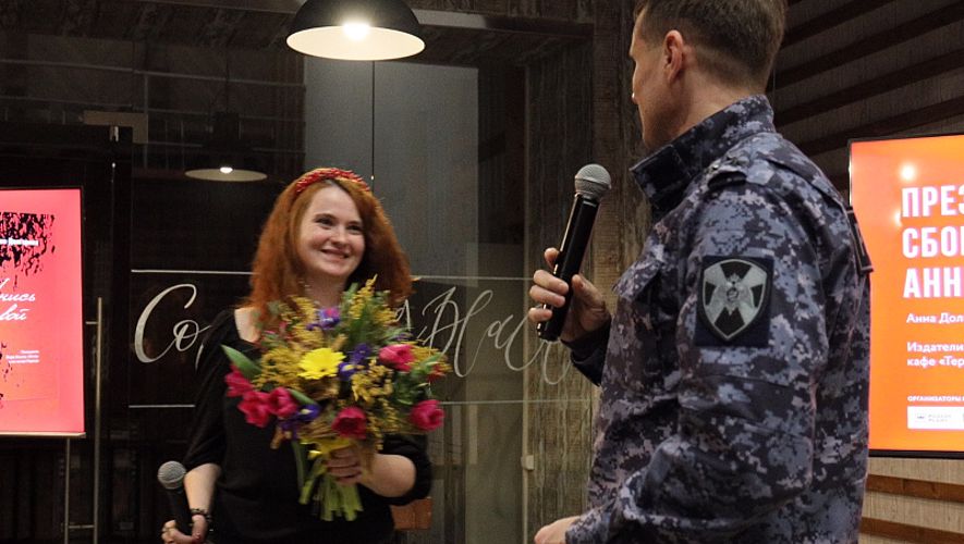 Замначальника управления Росгвардии принял участие в творческой встрече с поэтессой из Донбасса