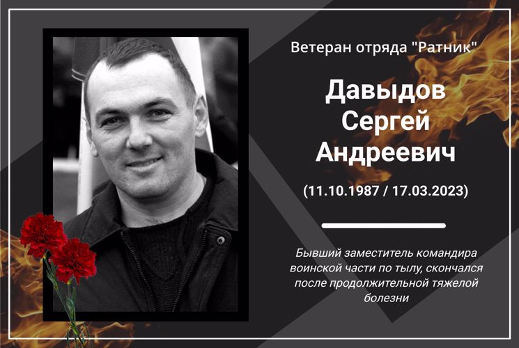 Ушел из жизни ветеран Росгвардии майор запаса Давыдов Сергей Андреевич