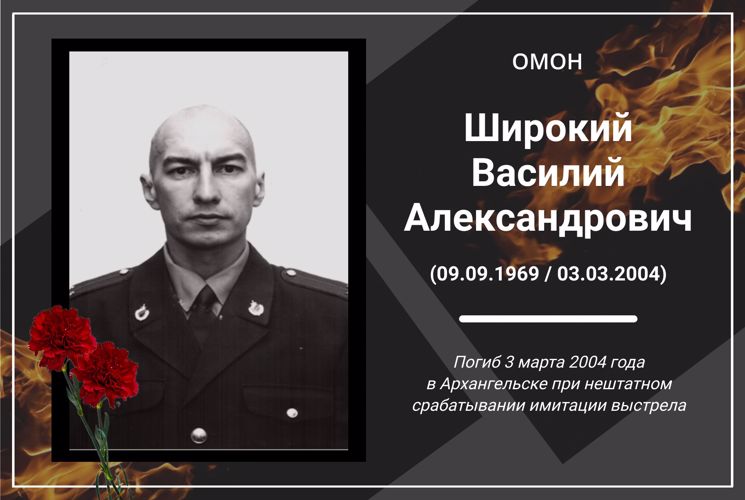 Сотрудники и ветераны ОМОН Росгвардии почтили память Василия Широкого
