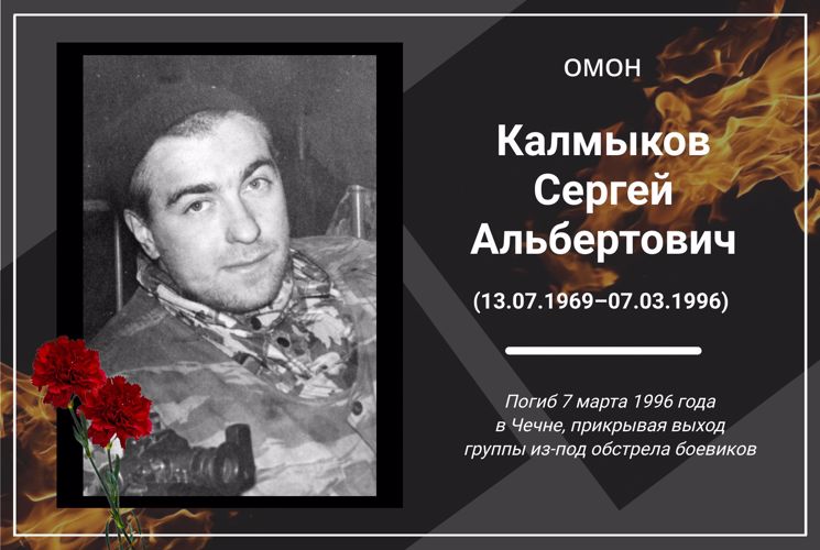 В ОМОН Росгвардии почтили память Сергея Калмыкова