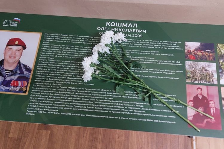 В Архангельске открыли парту Героя в честь погибшего сотрудника СОБР Олега Кошмала