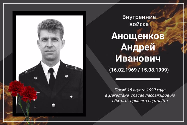15 августа – день памяти уроженца Архангельска, Героя Российской Федерации майора Андрея Анощенкова