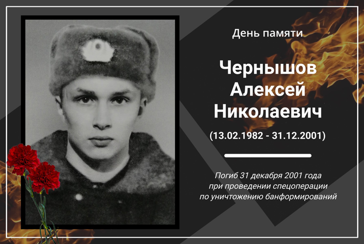 Сегодня день памяти северодвинца, военнослужащего внутренних войск младшего сержанта Алексея Чернышова