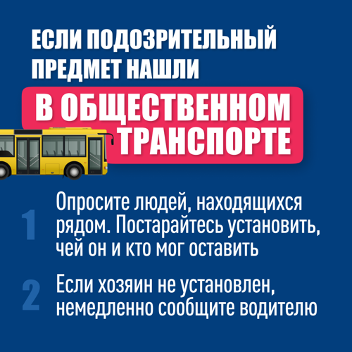 Несколько простых советов по соблюдению безопасности