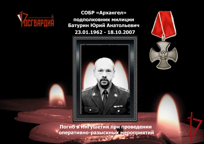 Росгвардейцы почтили память погибшего 17 лет назад офицера архангельского СОБР