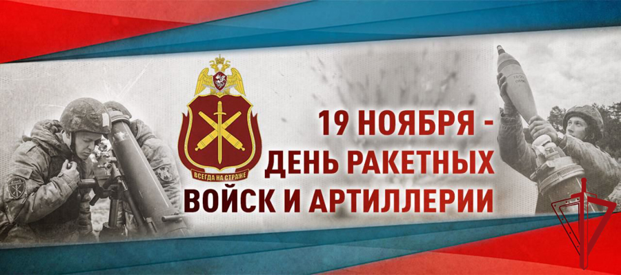 Артиллеристы Росгвардии отмечают профессиональный праздник