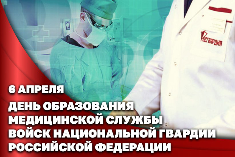 Специалисты медицинской службы Росгвардии отмечают профессиональный праздник