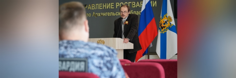 В Управлении Росгвардии по Архангельской области прошла лекция о глобальном контексте украинского кризиса