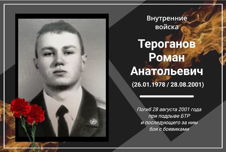 День памяти военнослужащего внутренних войск, уроженца Архангельска Романа Тероганова