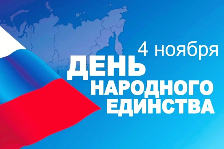 Поздравление начальника Управления Росгвардии по Архангельской области с Днём народного единства