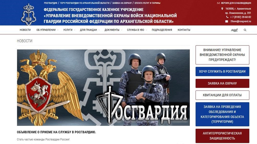 Росгвардия запустила новый онлайн-сервис для повышения антитеррористической защищенности объектов по всей стране