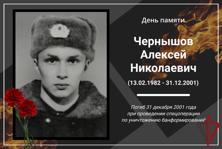 Сегодня день памяти северодвинца, военнослужащего внутренних войск младшего сержанта Алексея Чернышова