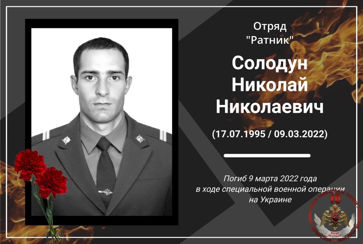 В Архангельске вспоминают погибшего спецназовца Росгвардии младшего сержанта Николая Солодуна