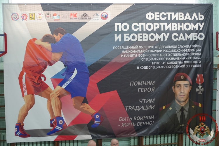 В Архангельске состоялся фестиваль самбо, посвящённый 10-летию Росгвардии
