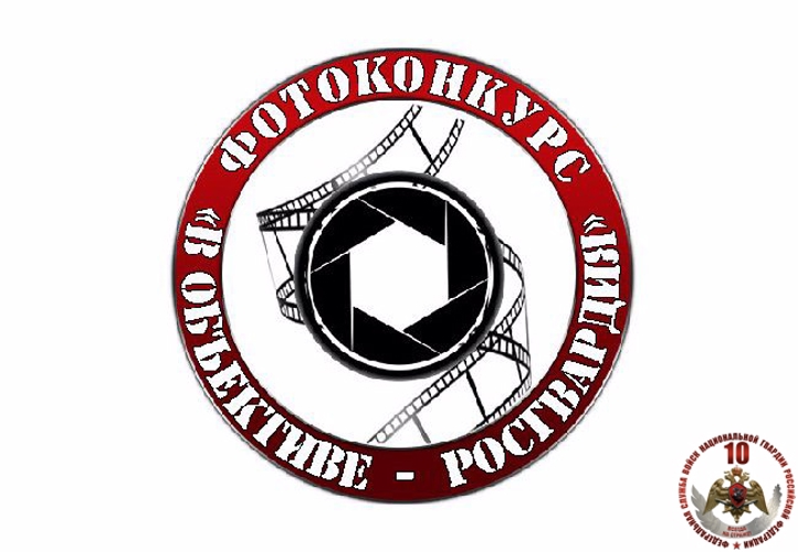 Управление Росгвардии по Архангельской области приглашает принять участие во всероссийском фотоконкурсе