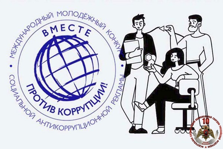 О проведении конкурса антикоррупционной рекламы «Вместе против коррупции!»