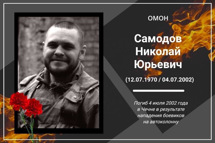 Сотрудники и ветераны архангельского ОМОН Росгвардии почтили память геройски погибшего товарища