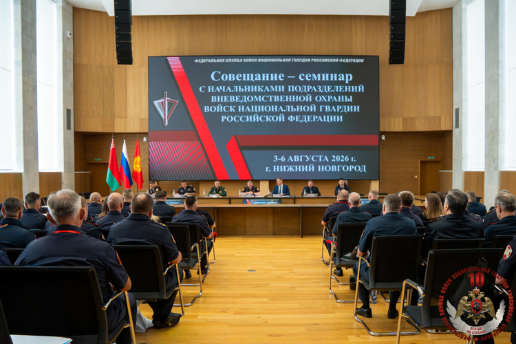 Руководитель управления вневедомственной охраны Росгвардии по Архангельской области принял участие во Всероссийском совещании-семинаре в Нижнем Новгороде