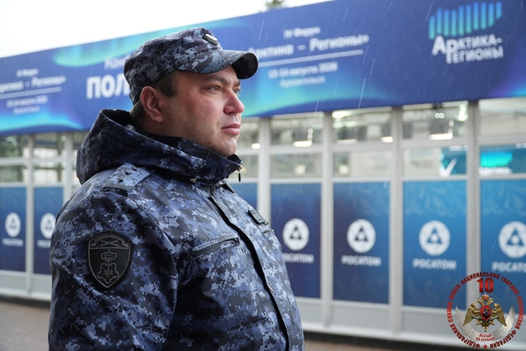 Росгвардейцы Поморья приняли участие в работе IV Форума «Арктика – Регионы»