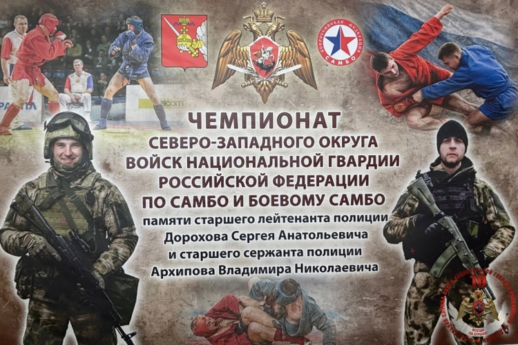 Архангельские спортсмены в числе призеров чемпионатов Северо-Западного округа Росгвардии по самбо